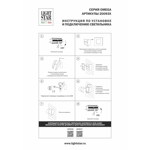 Бра 3W 277LM 3000K, черный Omega Lightstar 200937 Бра 3W 277LM 3000K, черный Omega Lightstar 200937
