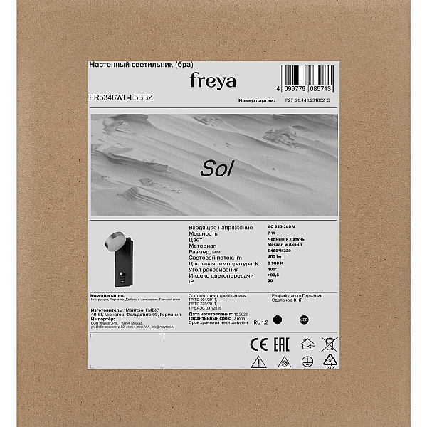 Бра Freya Сол / Sol FR5346WL-L5BBZ