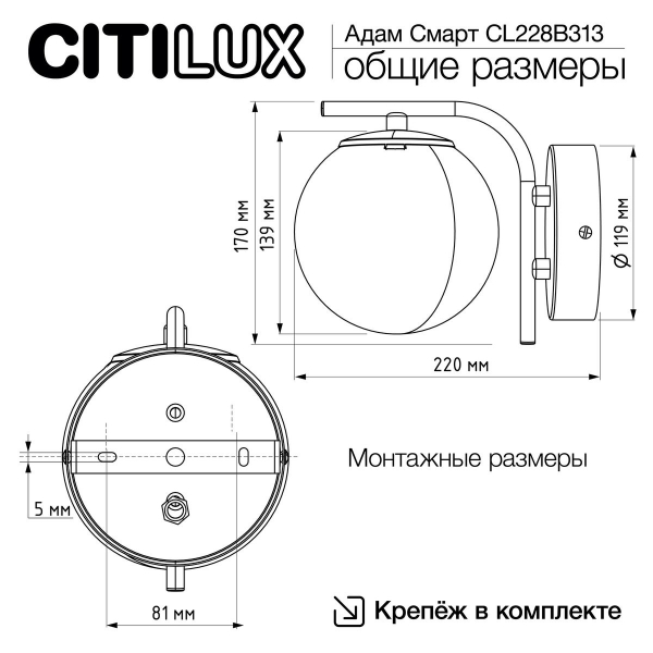 Бра Citilux Адам Смарт CL228B313 Бра Citilux Адам Смарт CL228B313