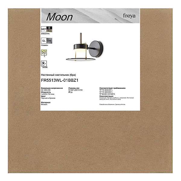 Бра Freya Месяц / Moon FR5513WL-01BBZ