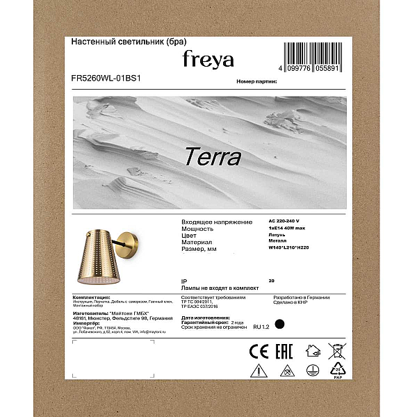 Бра Freya Терра / Terra FR5260WL-01BS1