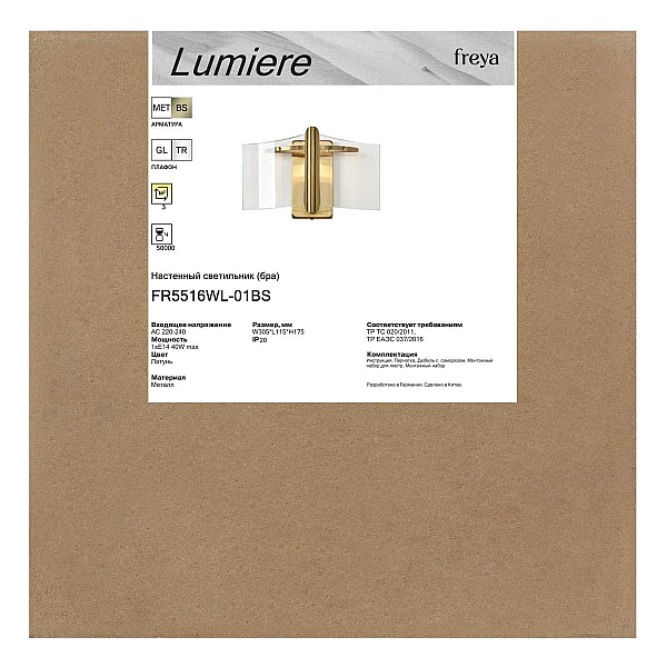 Бра Freya Люмьер / Lumiere FR5516WL-01BS