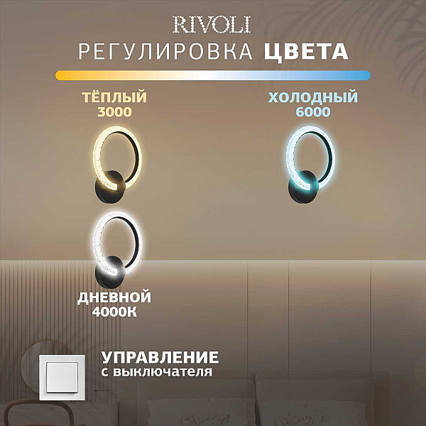Бра Rivoli Letizia 6176-701 Б0068356