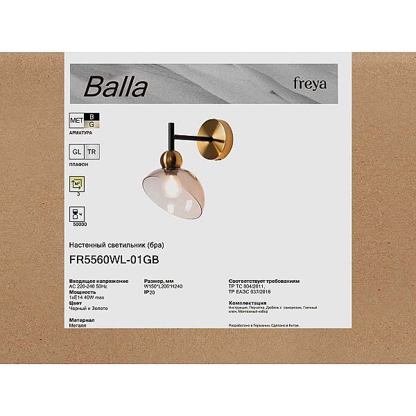 Бра Freya Балла / Balla FR5560WL-01GB