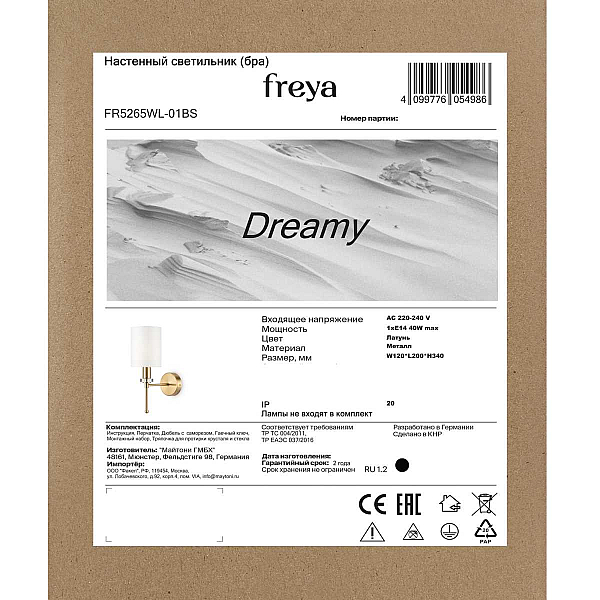 Бра Freya Мечтательный / Dreamy FR5265WL-01BS