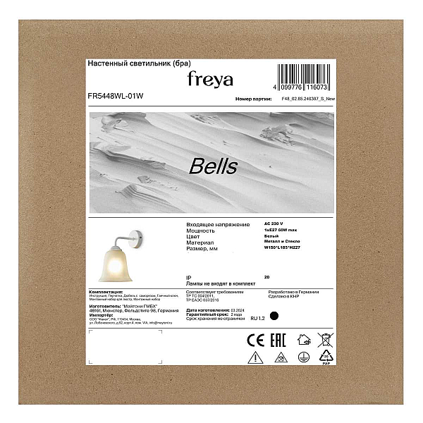 Бра Freya Колокола / Bells FR5448WL-01W