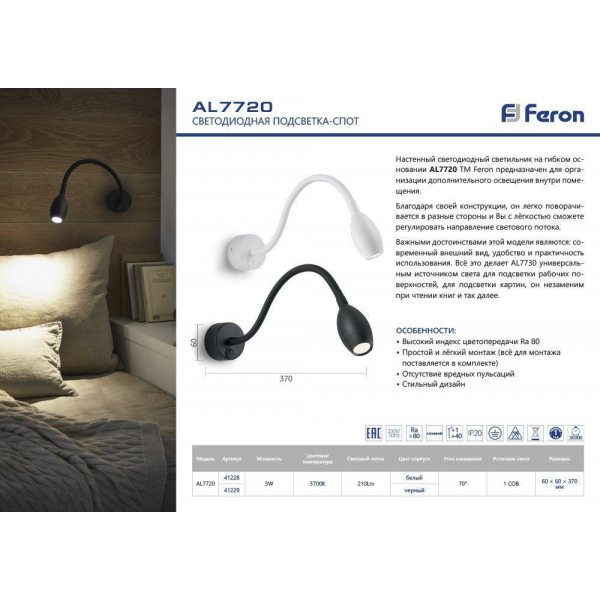 Бра Feron AL7720 41228 Бра Feron AL7720 41228