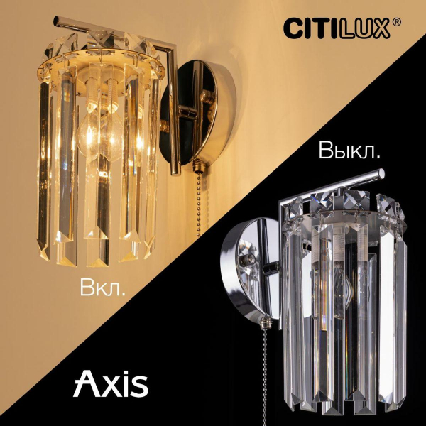 Бра Citilux Axis CL313411 Бра Citilux Axis CL313411