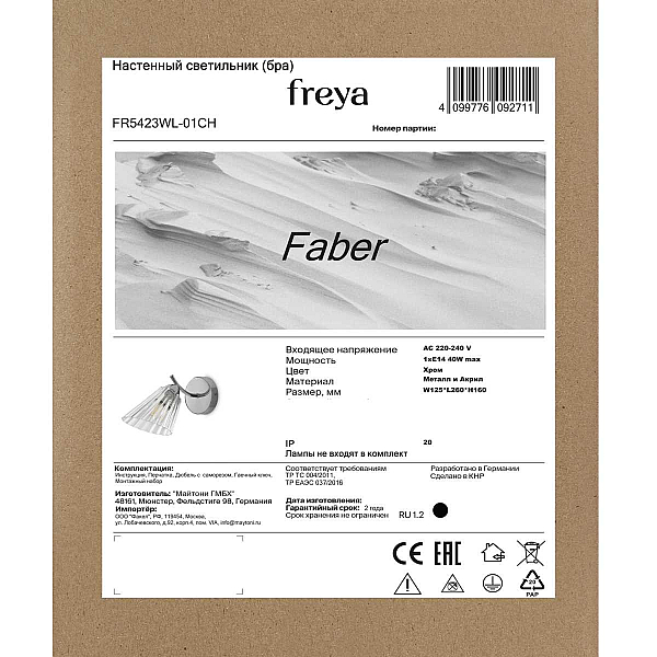 Бра Freya Фабер / Faber FR5423WL-01CH