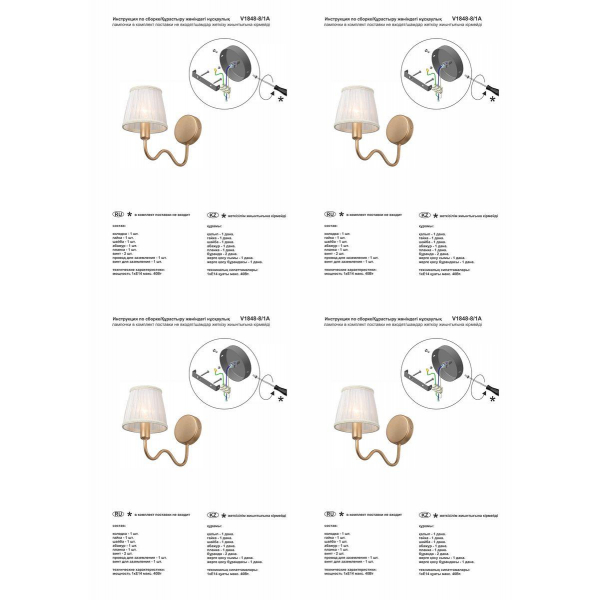 Бра Vitaluce V1848-8/1A Бра Vitaluce V1848-8/1A