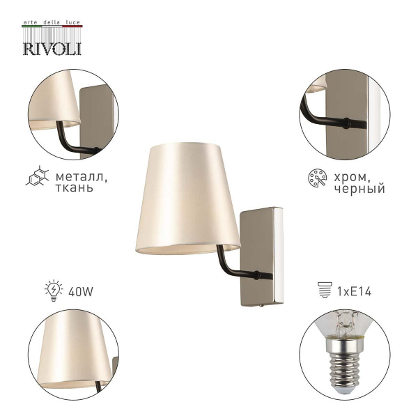 Бра Rivoli Florence 2086-401 Б0055635 Бра Rivoli Florence 2086-401 Б0055635