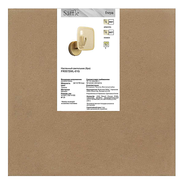 Бра Freya Саффле / Säffle FR5572WL-01G