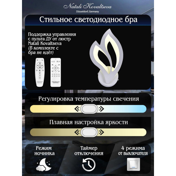 Бра Natali Kovaltseva Led Lamps 81108/1W Бра Natali Kovaltseva Led Lamps 81108/1W