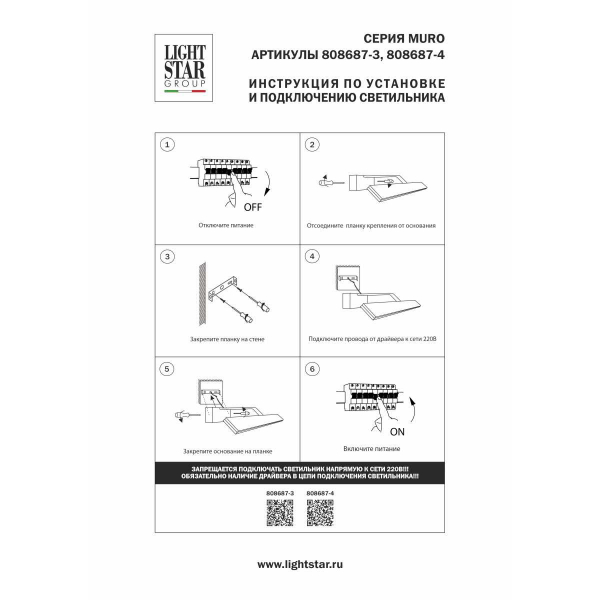 Бра/подсветка для картин (зеркал) Muro Spec Lightstar 808687-4 Бра/подсветка для картин (зеркал) Muro Spec Lightstar 808687-4