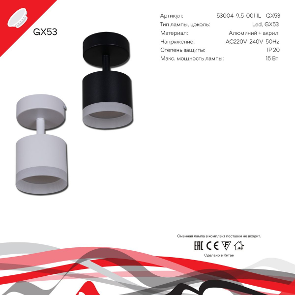 Спот Reluce 53004-9.5-001IL SPOT LIGHT GX53 WT Спот Reluce 53004-9.5-001IL SPOT LIGHT GX53 WT