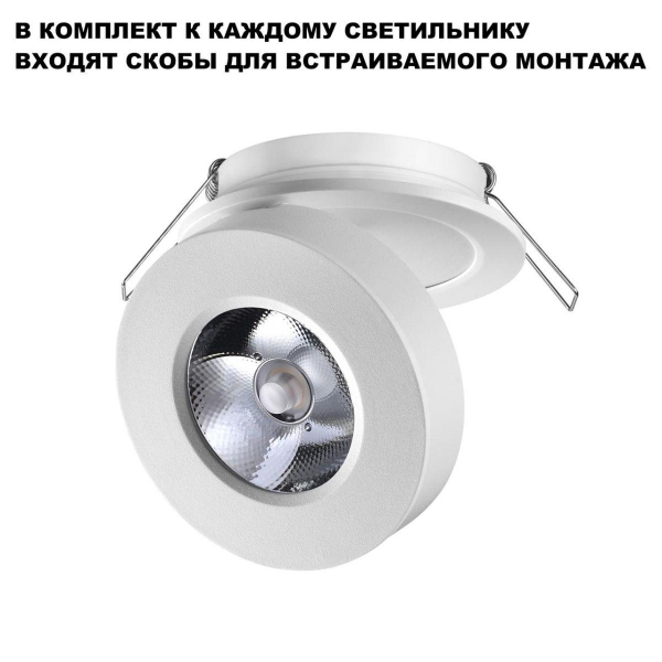 Встраиваемый светодиодный спот Novotech Over Groda 359409 Встраиваемый светодиодный спот Novotech Over Groda 359409