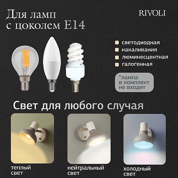 Спот Rivoli Stella 7090-701 Б0071319