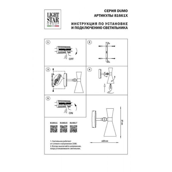 Спот Lightstar Dumo 816611 Спот Lightstar Dumo 816611