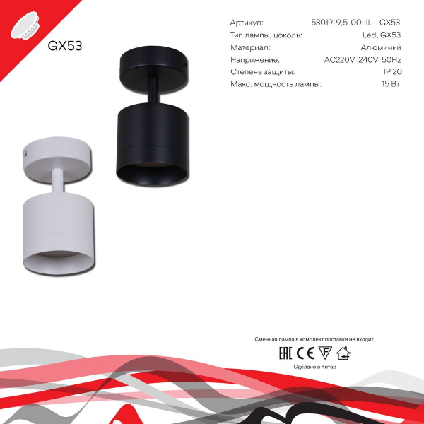 Спот Reluce 53019-9.5-001IL SPOT LIGHT GX53 BK Спот Reluce 53019-9.5-001IL SPOT LIGHT GX53 BK