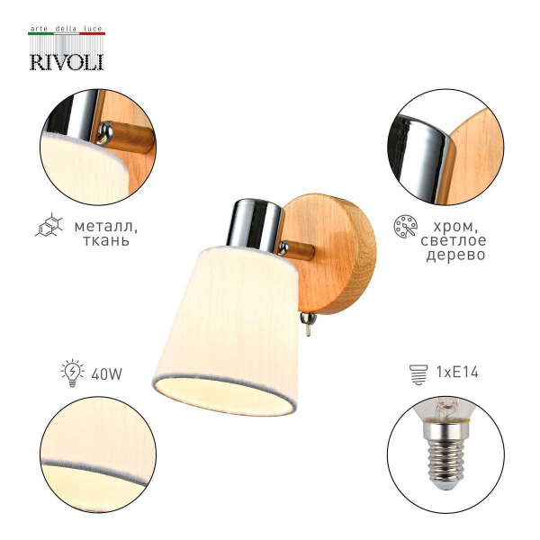 Спот Rivoli Lachrimae 7063-701 Б0055005 Спот Rivoli Lachrimae 7063-701 Б0055005