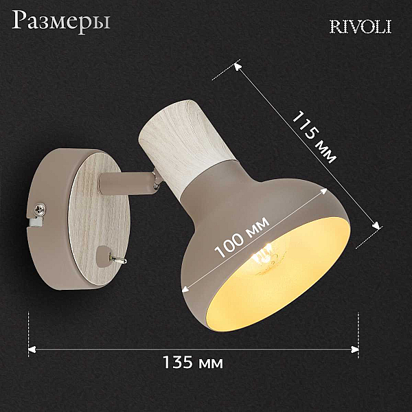 Спот Rivoli Stella 7090-701 Б0071319