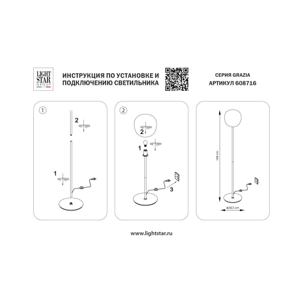 Торшер 1x12W(led) E27 белый/матовый Grazia Lightstar 608716