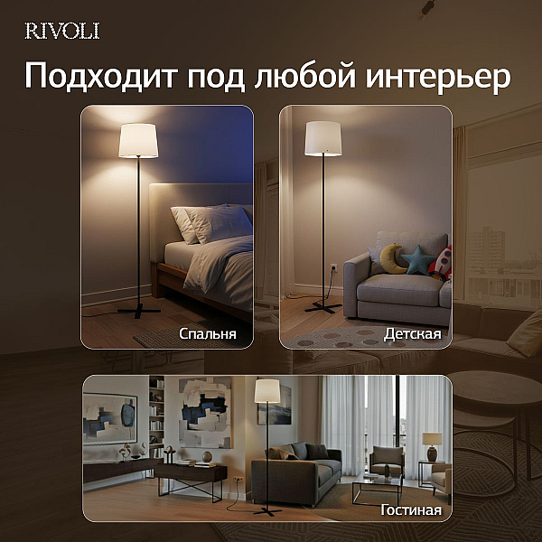 Торшер Rivoli Andra 7092-601 Б0071553