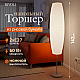 Торшер Rivoli Andrada 7093-602 Б0071554