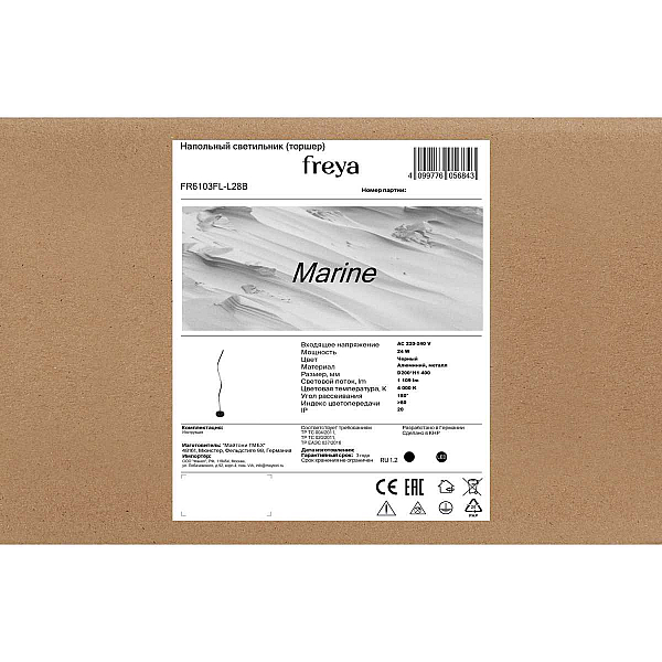 Торшер Freya Морской / Marine FR6103FL-L28B