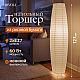 Торшер Rivoli Andreea 7094-602 Б0071555