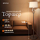Торшер Rivoli Klavdia 7098-601 Б0071283