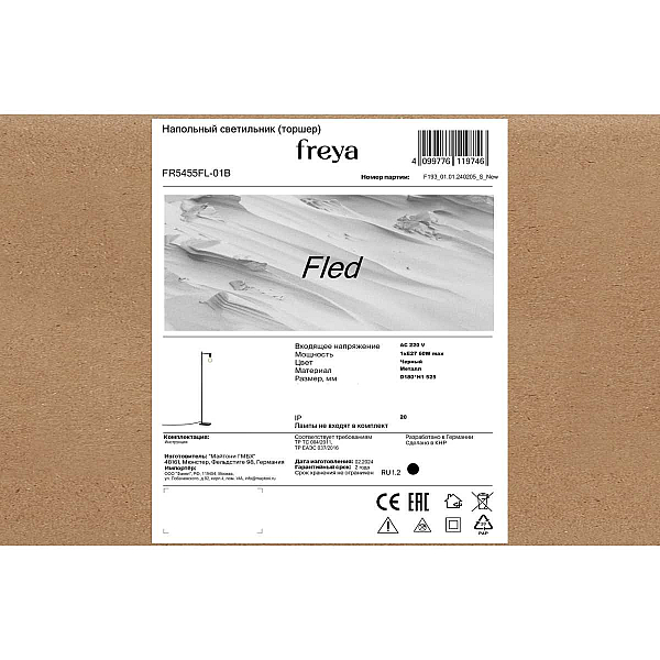 Торшер Freya Флед / Fled FR5455FL-01B