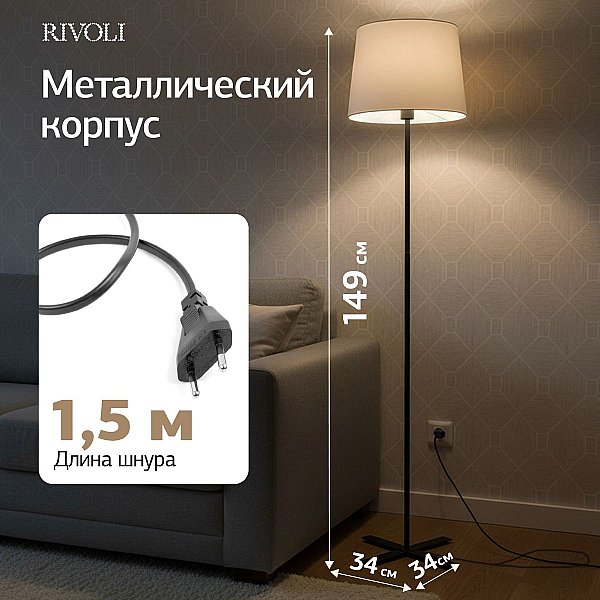 Торшер Rivoli Andra 7092-601 Б0071553