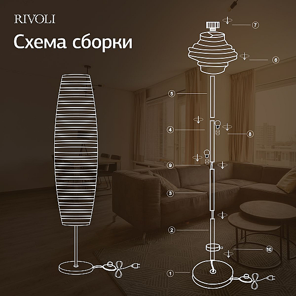 Торшер Rivoli Andrada 7093-602 Б0071554