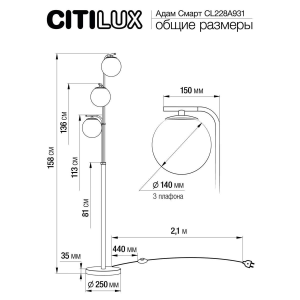 Торшер Citilux Адам Смарт CL228A931 Торшер Citilux Адам Смарт CL228A931
