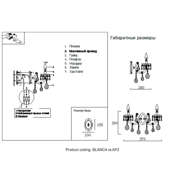 Бра Crystal Lux Blanca Re AP2