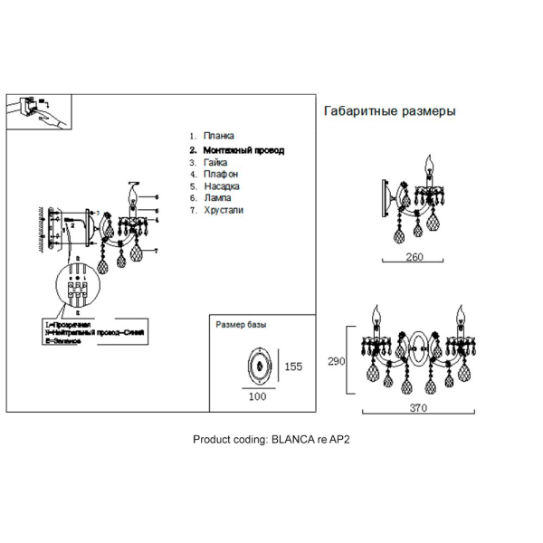 Бра Crystal Lux Blanca Re AP2