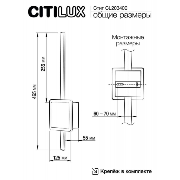 Бра Citilux Стиг CL203400 Бра Citilux Стиг CL203400
