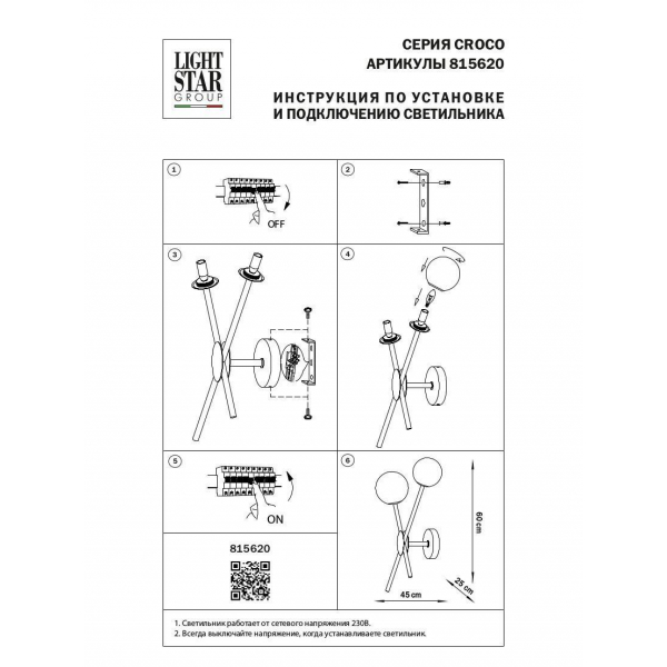 Бра Lightstar Croco 815620 Бра Lightstar Croco 815620