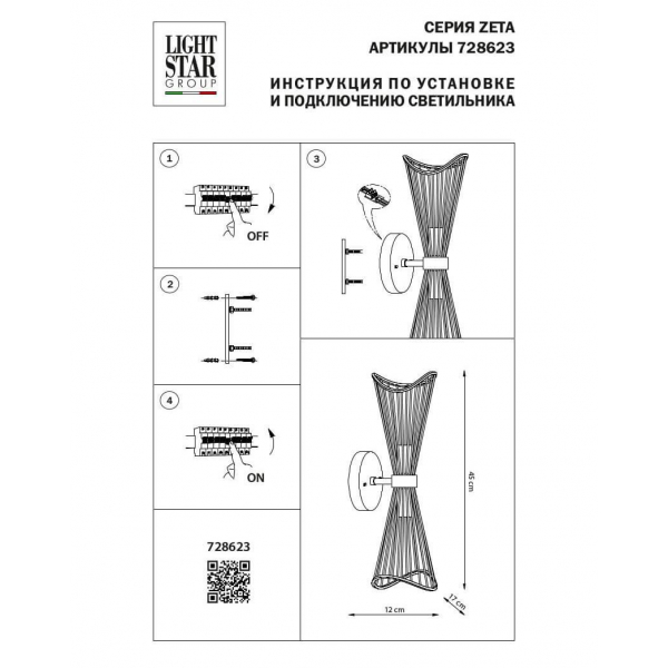 Бра Lightstar Zeta 728623 Бра Lightstar Zeta 728623