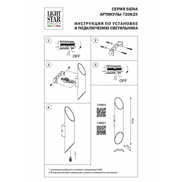 Бра Lightstar Siena 720622 Бра Lightstar Siena 720622