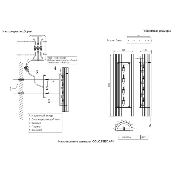 Бра Crystal Lux COLOSSEO AP4