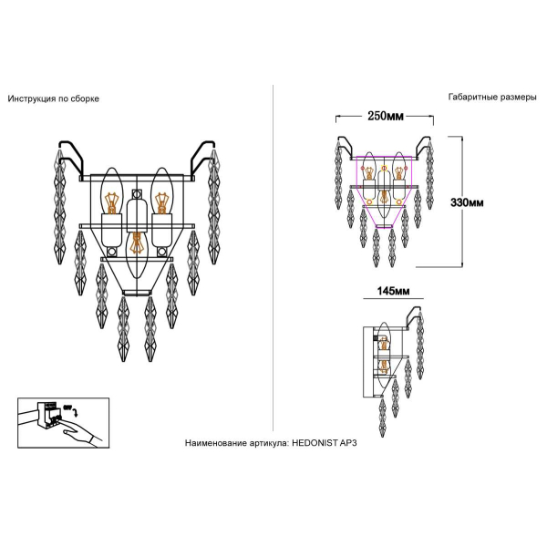 Бра Crystal Lux HEDONIST AP3