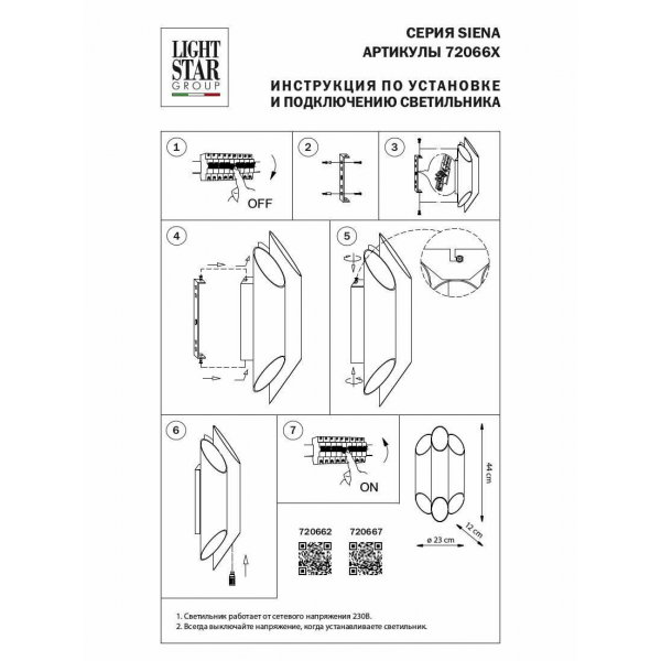 Бра Lightstar Siena 720667 Бра Lightstar Siena 720667