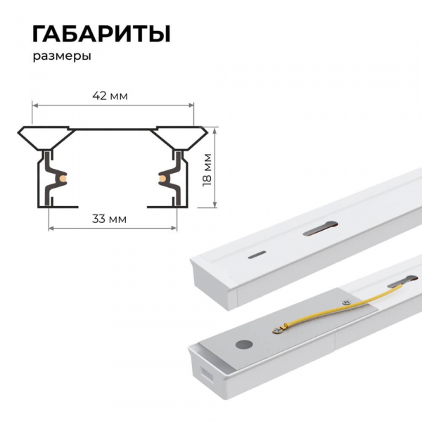 Шинопровод однофазный Apeyron 45-03 Шинопровод однофазный Apeyron 45-03