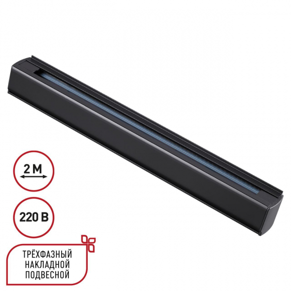 Шинопровод Novotech Port 135238 Шинопровод Novotech Port 135238