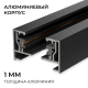 Шинопровод однофазный Apeyron R45-08