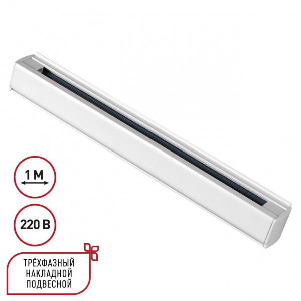 Шинопровод Novotech Port 135235 Шинопровод Novotech Port 135235