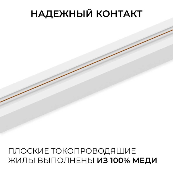 Шинопровод однофазный Apeyron R45-05