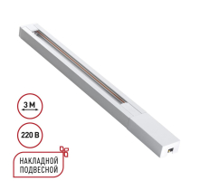 Шинопровод однофазный двухжильный с токопроводом и заглушкой, 3м Novotech Base Port 135297